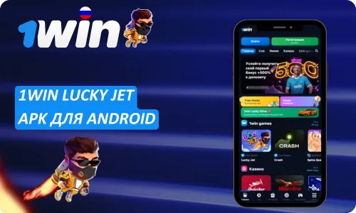 Lucky Jet 1Win Скачать На Андроид Лаки Джет