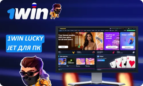 Lucky Jet 1Win Скачать Бесплатно Лаки Джет