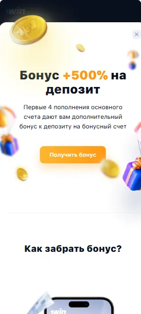 1Win ставки APK скачать