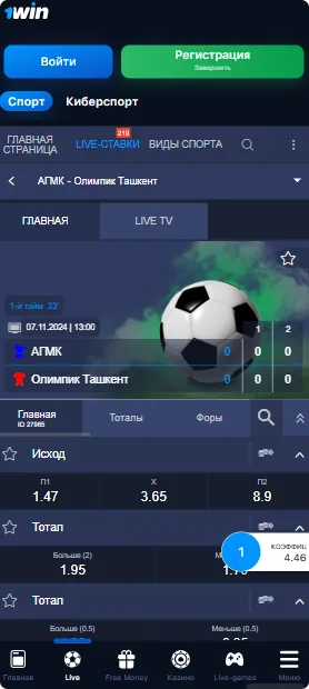 скачать приложение 1Win для ставок