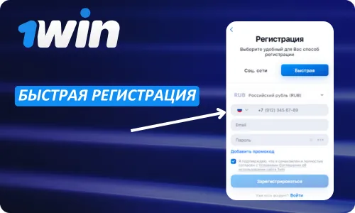 регистрация 1Win