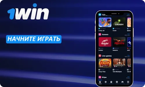 скачать 1Win для Android APK