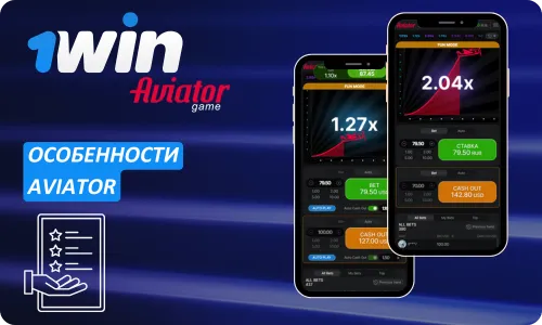 Aviator 1Win характеристики