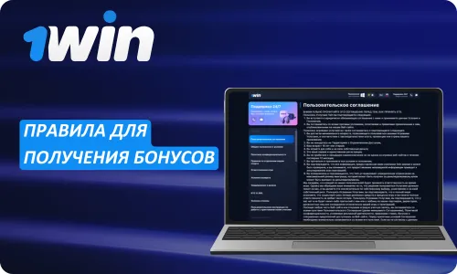 Бонус Спорт 1Win App