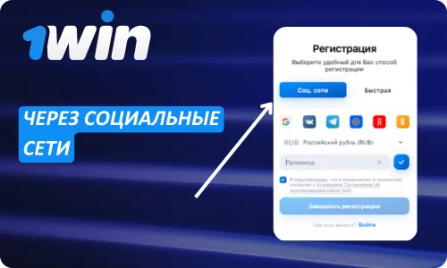 регистрация в 1Win