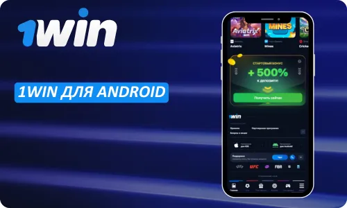 1 Win ставки APK