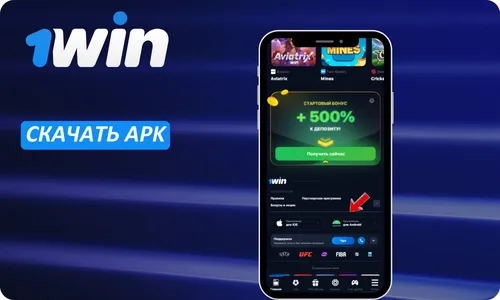 скачать APK приложения 1Win