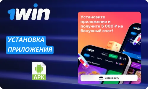 последняя версия 1Win APK